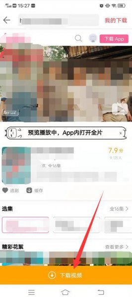 哔哩哔哩视频如何下载到相册 哔哩哔哩怎么下载视频到本地相册