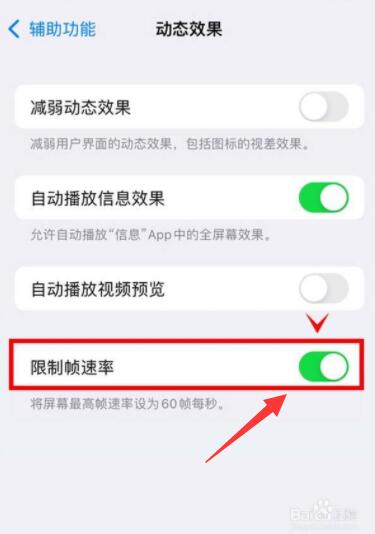 苹果怎么开高刷 苹果高刷怎么设置