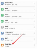 华为手机三指截屏怎么设置 华为三指截屏在设置的哪里
