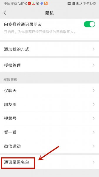 如何恢复微信黑名单中的好友 如何恢复微信黑名单中的好友苹果