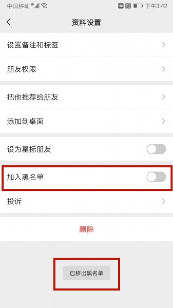 如何恢复微信黑名单中的好友 如何恢复微信黑名单中的好友苹果