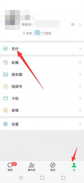 微信银行卡在哪里看 微信银行卡在哪里看有多少钱