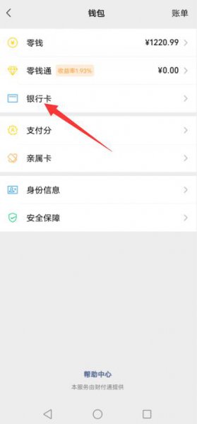微信银行卡在哪里看 微信银行卡在哪里看有多少钱