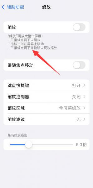 苹果手机按了缩放怎么恢复 苹果手机屏幕缩放怎么关闭
