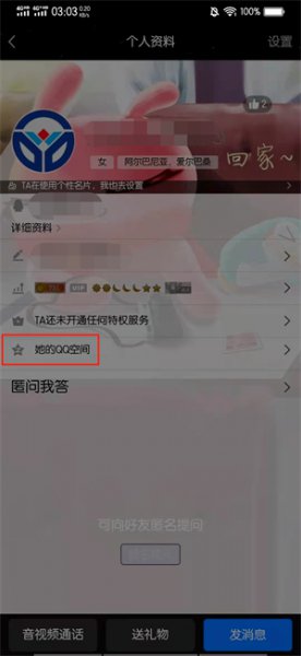 qq空间浏览记录怎么产生的 qq空间怎样会留下浏览记录