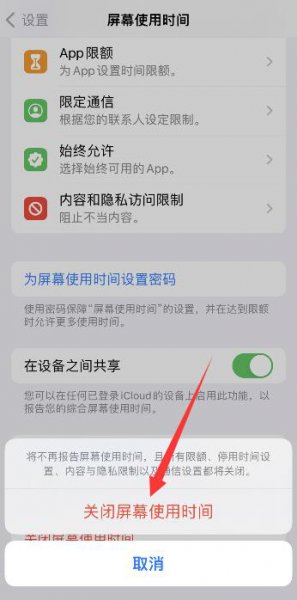 苹果手机时间自动设置关不了