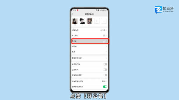 微信群公告怎么弄的 微信群公告怎么设置群待办