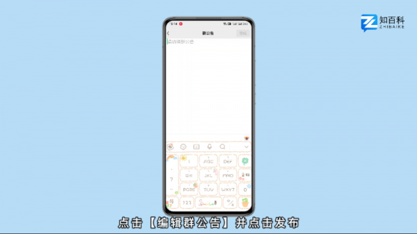 微信群公告怎么弄的 微信群公告怎么设置群待办