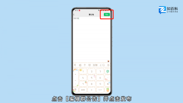微信群公告怎么弄的 微信群公告怎么设置群待办