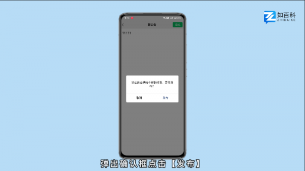 微信群公告怎么弄的 微信群公告怎么设置群待办