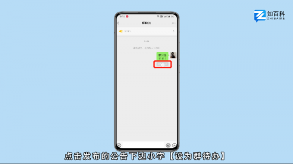 微信群公告怎么弄的 微信群公告怎么设置群待办