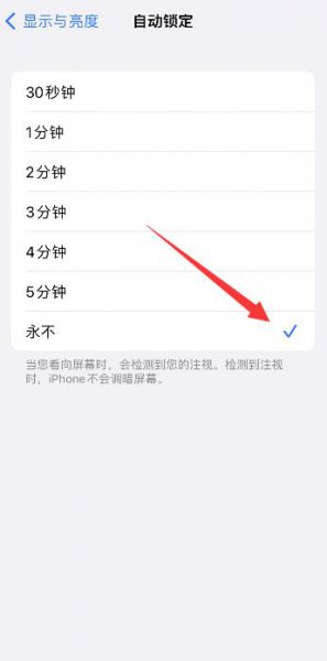苹果怎么设置不灭屏 苹果手机如何不灭屏
