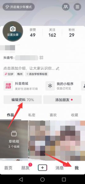 抖音怎么改抖音号第二次 抖音名字想改第二次怎么办
