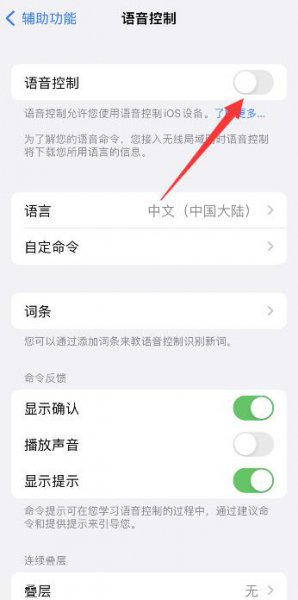 苹果关闭辅助人工语音 怎么关闭苹果语音助手