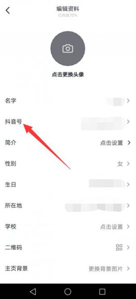 抖音怎么改抖音号第二次 抖音名字想改第二次怎么办