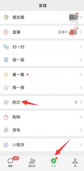 微信附近人在那里能找到 微信附近的人在哪里找出来