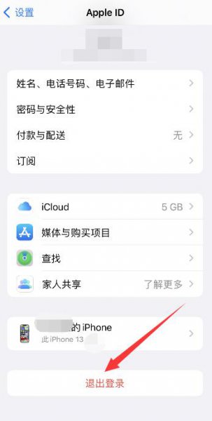 苹果13id怎么退出不了 苹果11id怎么退出不了