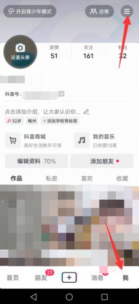 抖音支付设置在哪里 抖音支付方式设置页面在哪里