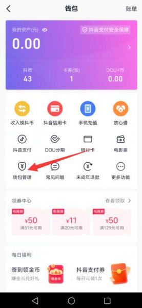 抖音支付设置在哪里 抖音支付方式设置页面在哪里