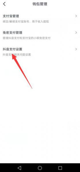 抖音支付设置在哪里 抖音支付方式设置页面在哪里