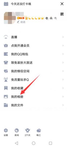 qq相册怎么设置仅自己可见 qq相册照片怎么设置仅自己可见