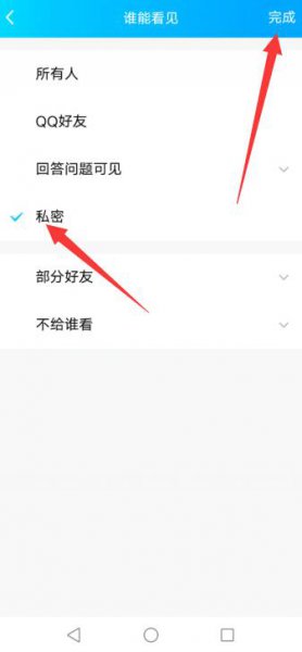 qq相册怎么设置仅自己可见 qq相册照片怎么设置仅自己可见