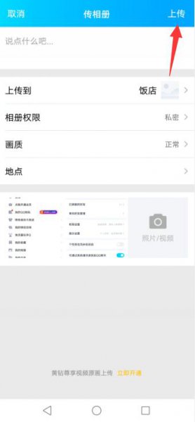 qq相册怎么设置仅自己可见 qq相册照片怎么设置仅自己可见