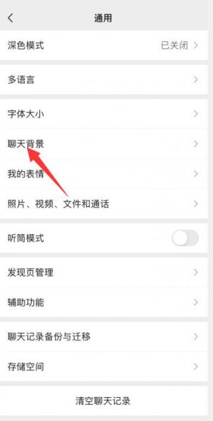 苹果手机的微信主题怎么设置 苹果手机怎么设置微信背景主题