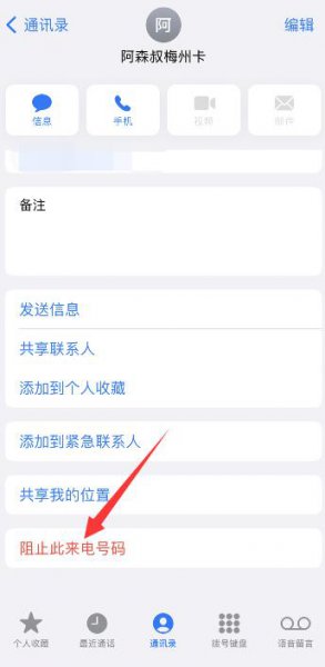 苹果十一怎么拉黑对方号码 苹果13怎么拉黑对方手机号码