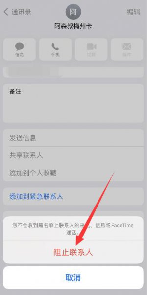 苹果十一怎么拉黑对方号码 苹果13怎么拉黑对方手机号码