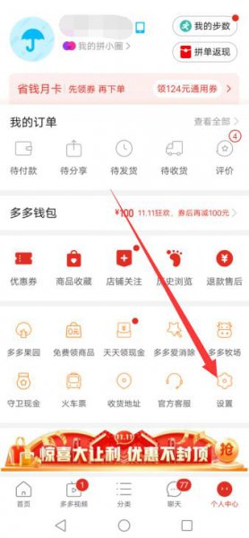 怎么关闭先用后付设置拼多多 怎么取消拼多多的先用后付设置