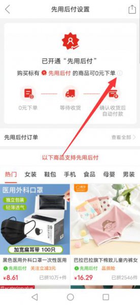 怎么关闭先用后付设置拼多多 怎么取消拼多多的先用后付设置