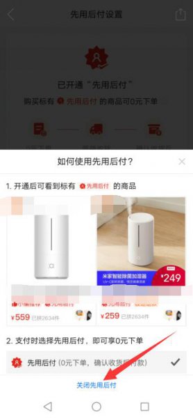怎么关闭先用后付设置拼多多 怎么取消拼多多的先用后付设置