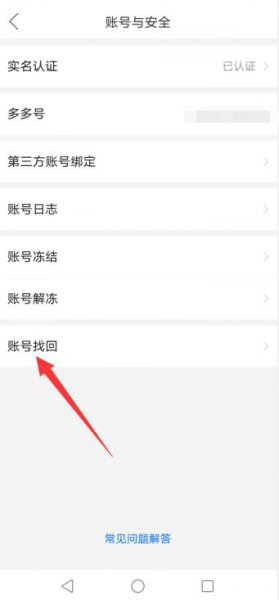 拼多多账号忘记了怎么找回 以前的拼多多账号怎么找回来