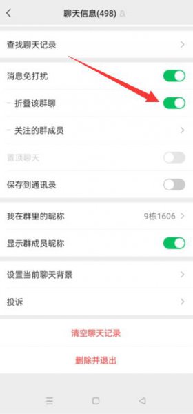 微信消息折叠怎么设置 微信折叠功能在哪里打开