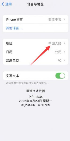 苹果手机更改国家地区 苹果手机更改国家地区,地址怎么填