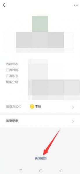 微信爱奇艺自动续费怎么取消 微信爱奇艺自动续费怎么取消关注