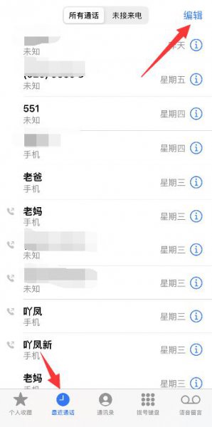 苹果通话记录叠加设置 苹果手机增加通话记录