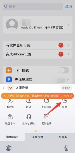 苹果13键盘皮肤怎么设置 iphone12键盘怎么换皮肤