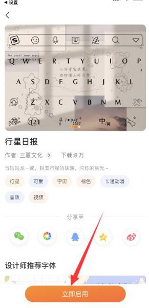 苹果13键盘皮肤怎么设置 iphone12键盘怎么换皮肤