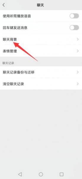 怎样设置微信聊天背景 怎样设置微信聊天背景颜色