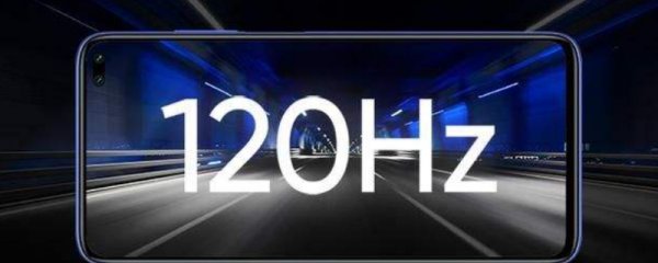 120hz是什么意思 手机的120hz是什么意思