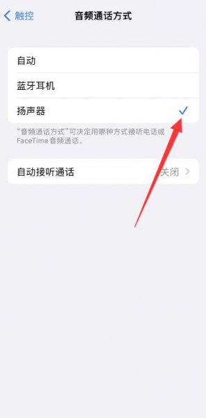 苹果手机免提打不开怎么回事 苹果手机免提打不开怎么回事视频