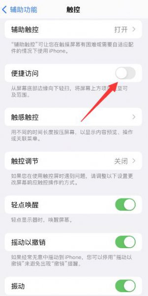 苹果手机下滑出现半屏? 苹果手机下滑出现半屏有什么用