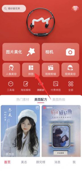 苹果手机可以拼图吗 苹果手机图片可以拼图吗