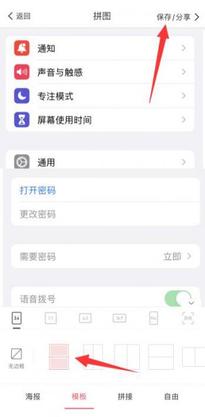 苹果手机可以拼图吗 苹果手机图片可以拼图吗