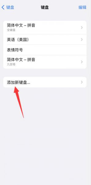 苹果没有手写输入法怎么办 iphone输入法没有手写输入