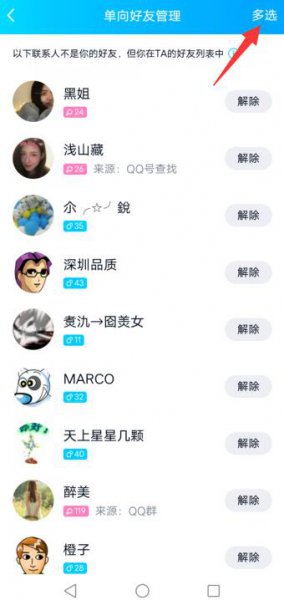 QQ怎么清人 手机qq怎么批量清人