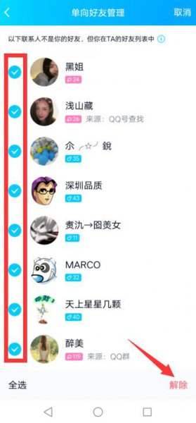QQ怎么清人 手机qq怎么批量清人