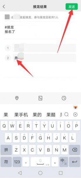 微信接龙怎么往下接 苹果手机微信接龙怎么往下接
